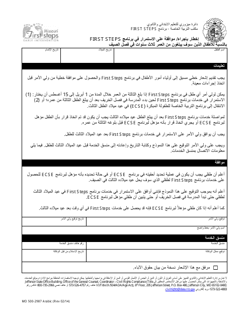 Form MO500-2987 Notice of Action/Consent to Continue First Steps for Summer Third Birthday Children - Missouri (Arabic)