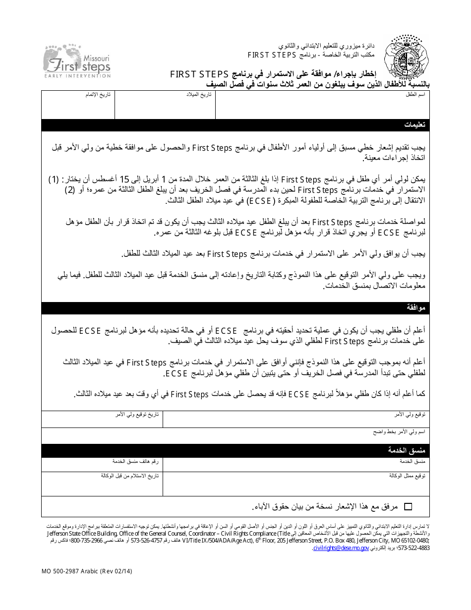 Form MO500-2987 Notice of Action / Consent to Continue First Steps for Summer Third Birthday Children - Missouri (Arabic), Page 1