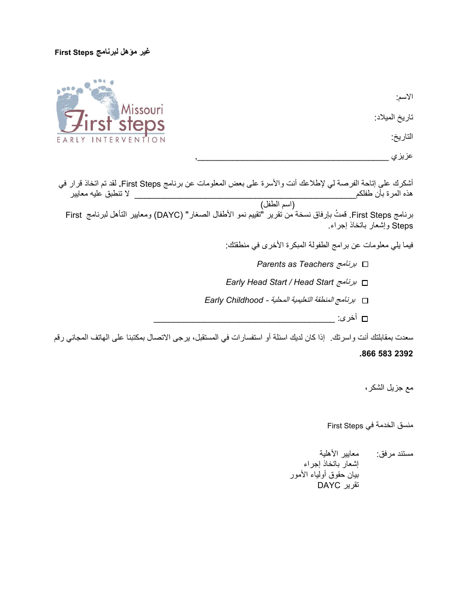 Ineligible for First Steps Letter - Missouri (Arabic), Page 1