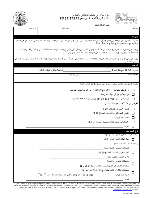 Form MO500-3041 Release of Information - Missouri (Arabic)