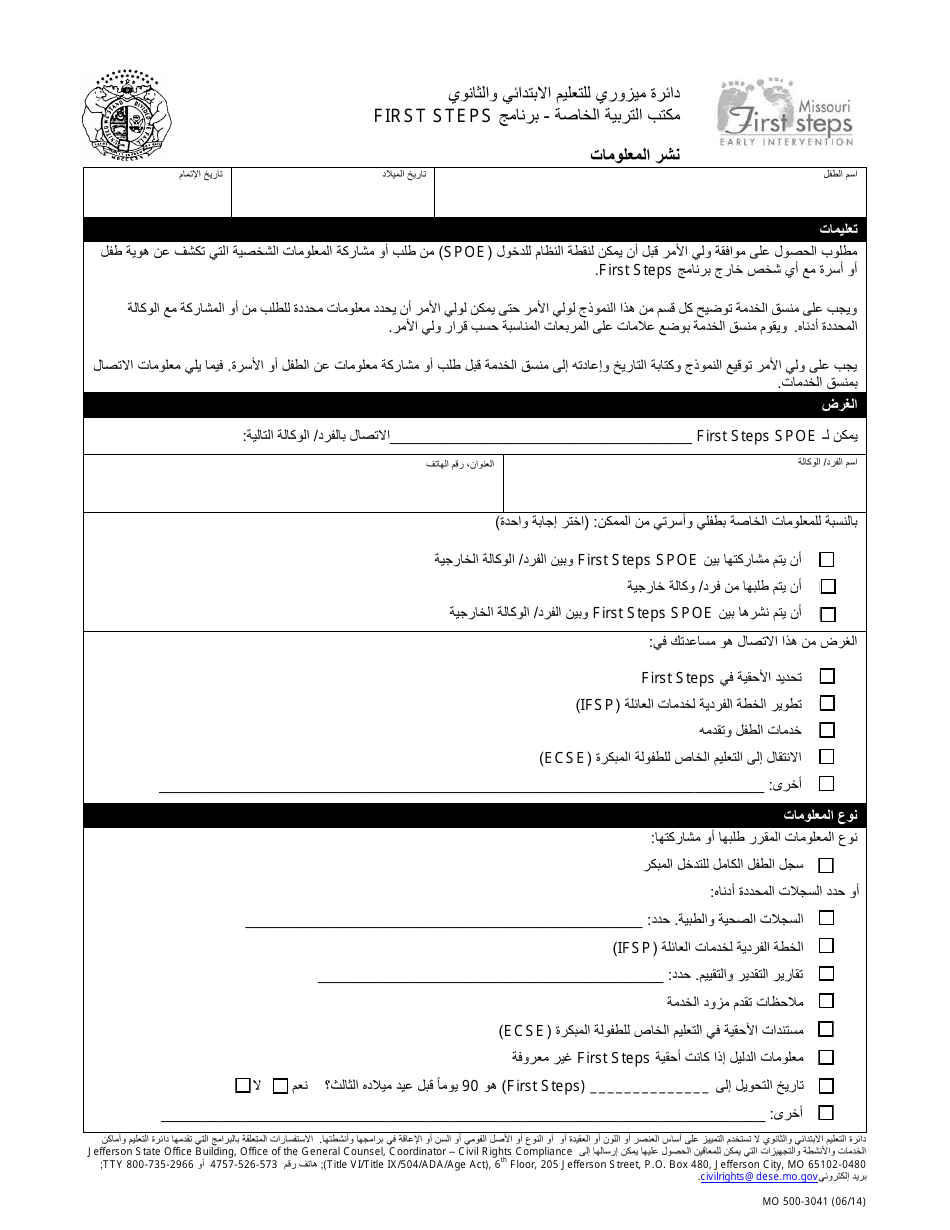 Form MO500-3041 Release of Information - Missouri (Arabic), Page 1