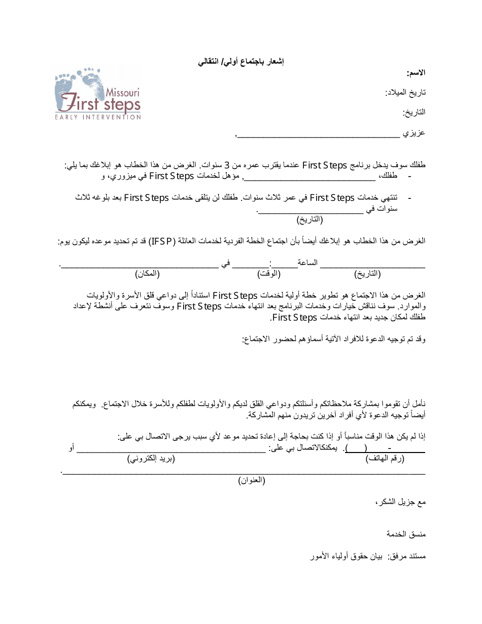 Initial / Transition Meeting Notification Letter - Missouri (Arabic), Page 1
