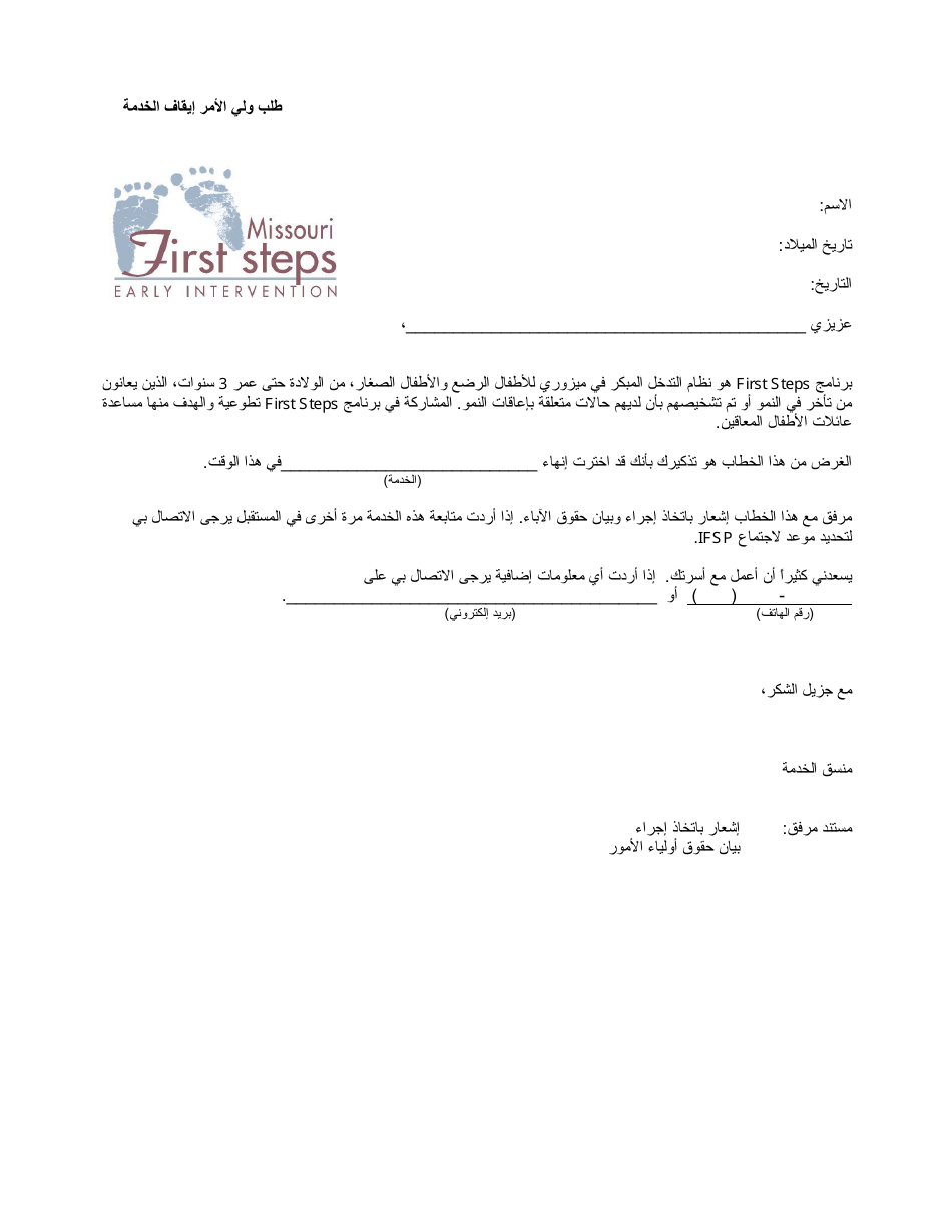 Parent Request to Discontinue Service Letter - Missouri (Arabic), Page 1