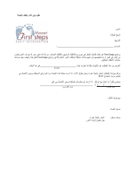 Document preview: Parent Request to Discontinue Service Letter - Missouri (Arabic)