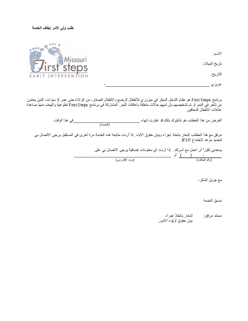 Parent Request to Discontinue Service Letter - Missouri (Arabic)