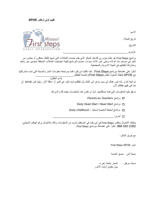 Spoe Refuse Initial Evaluation Letter - Missouri (Arabic) Download Pdf