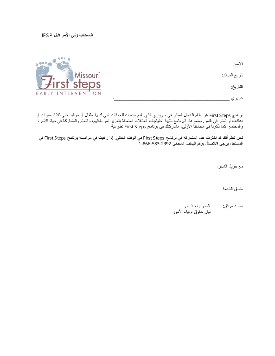 Parent Withdraw Prior to Ifsp Letter - Missouri (Arabic), Page 1