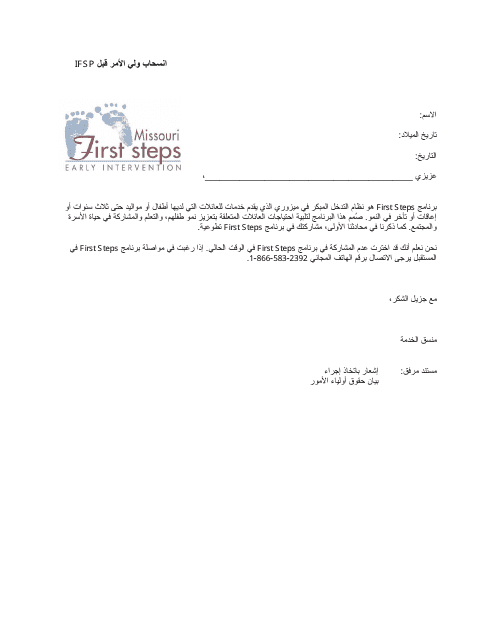 Parent Withdraw Prior to Ifsp Letter - Missouri (Arabic) Download Pdf