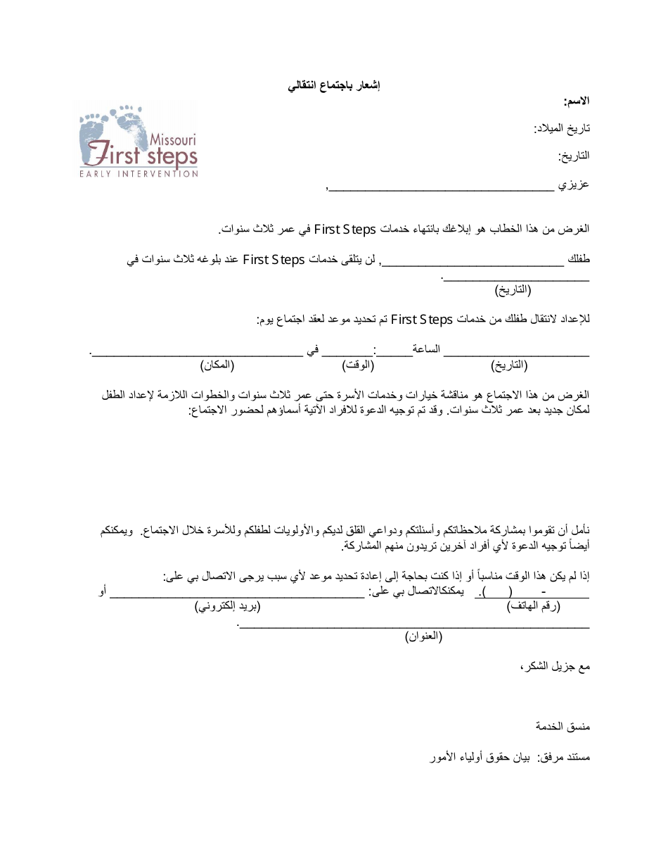 Transition Meeting Notification Letter - Missouri (Arabic), Page 1