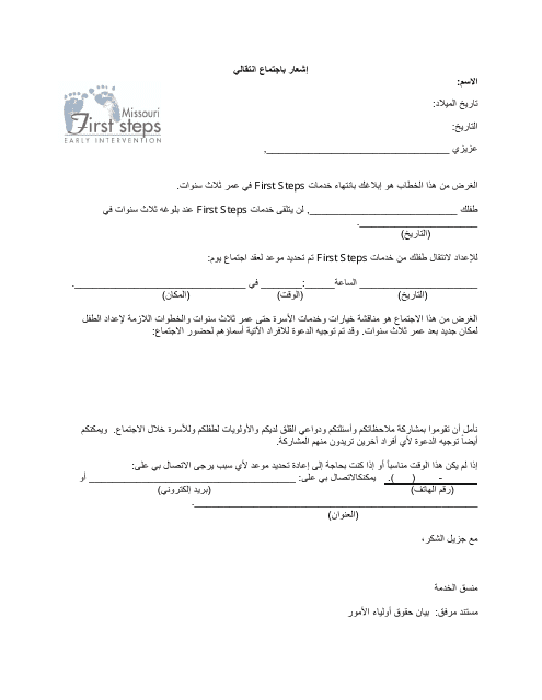 Transition Meeting Notification Letter - Missouri (Arabic)