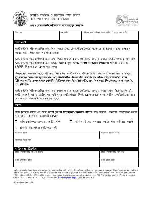 Form MO500-2997 Consent to Use Mo Healthnet/Medicaid - Missouri (Bengali)