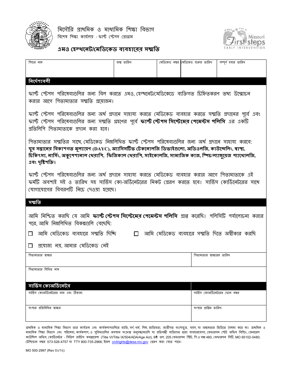 Form MO500-2997 Consent to Use Mo Healthnet / Medicaid - Missouri (Bengali), Page 1