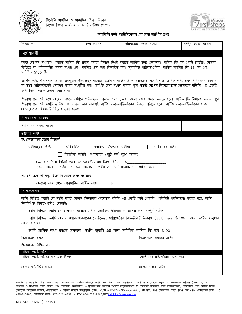 Form MO500-3126 Financial Information for Family Cost Participation - Missouri (Bengali), Page 1