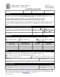 Document preview: Form MO500-2996 Consent to Use Private Insurance - Missouri (Bengali)