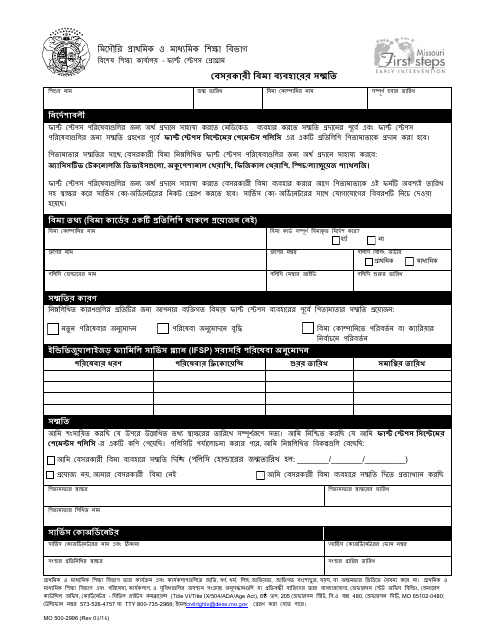 Form MO500-2996 Consent to Use Private Insurance - Missouri (Bengali)