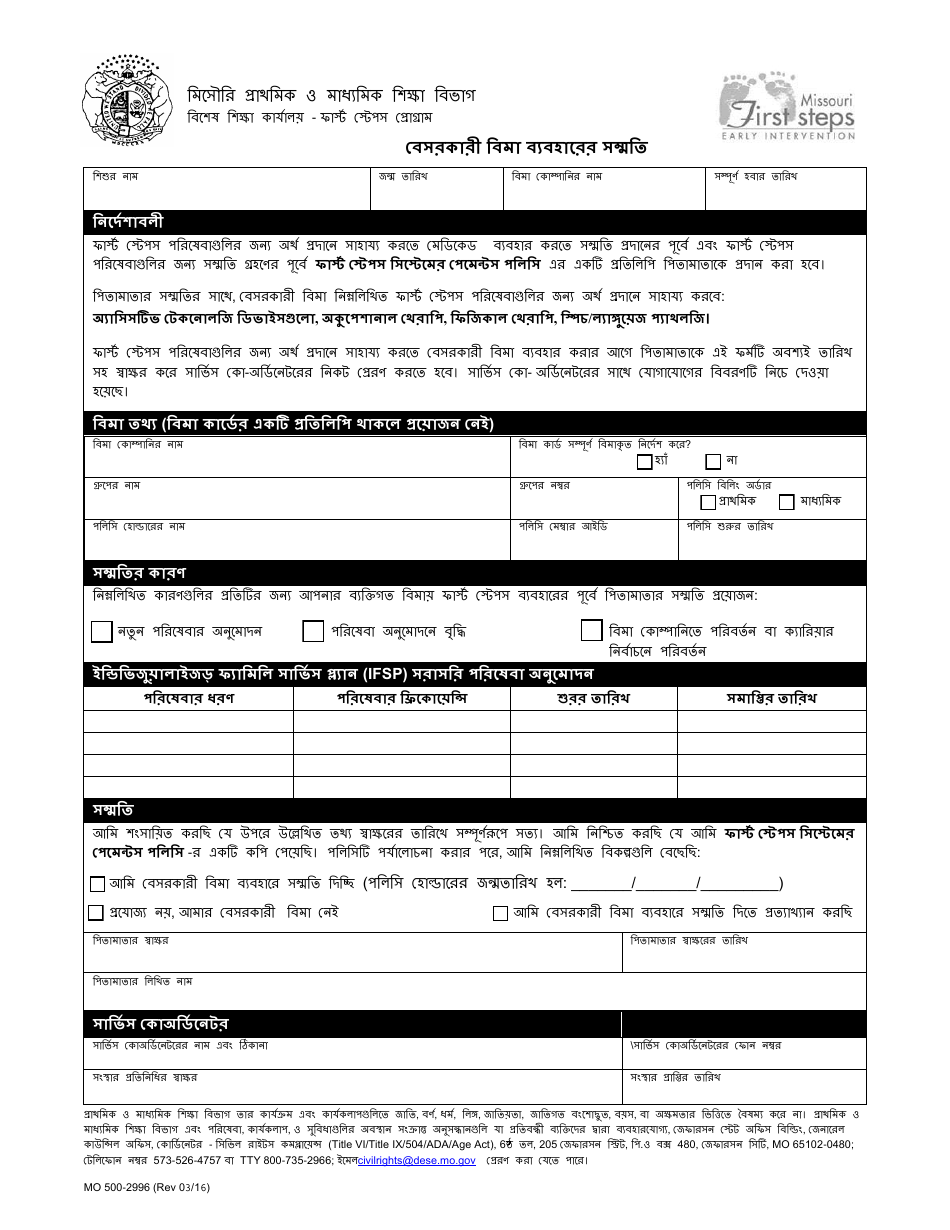 Form MO500-2996 Consent to Use Private Insurance - Missouri (Bengali), Page 1