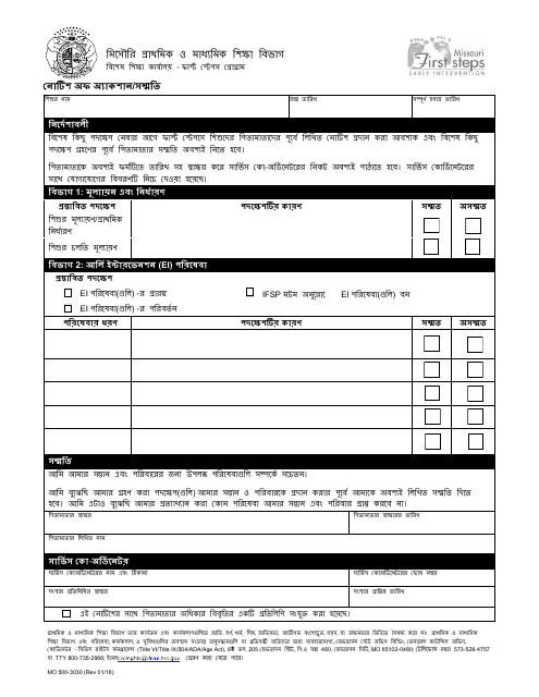 Form MO500-3030 Notice of Action/Consent - Missouri (Bengali)