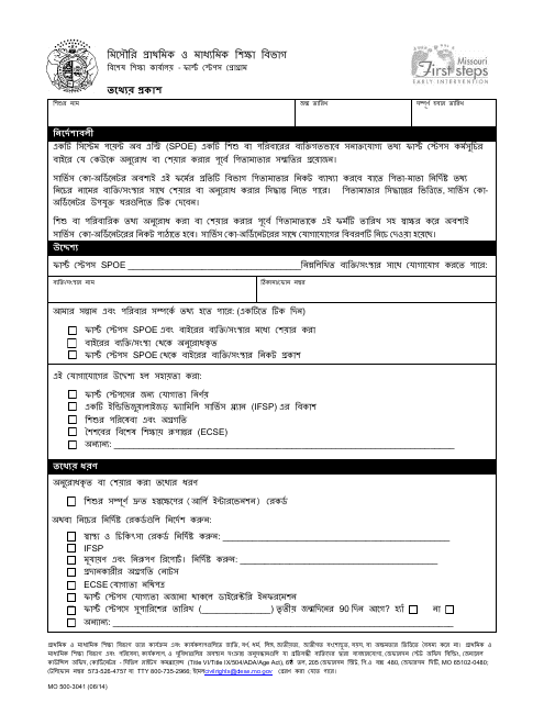Form MO500-3041 Release of Information - Missouri (Bengali)