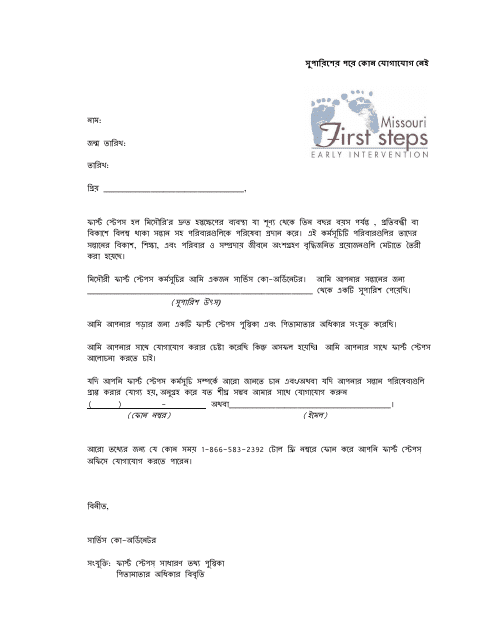 No Contact After Referral Letter - Missouri (Bengali) Download Pdf
