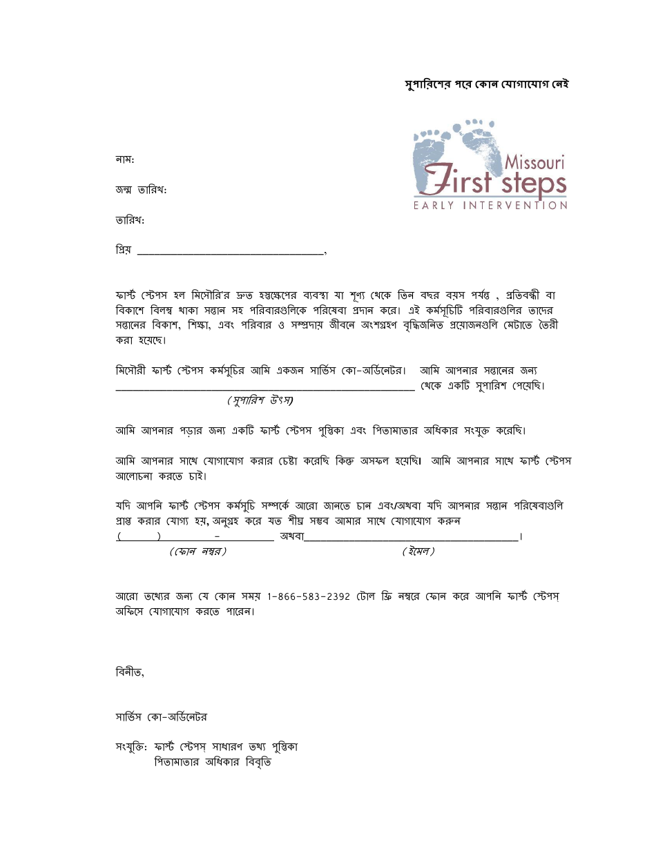 No Contact After Referral Letter - Missouri (Bengali), Page 1