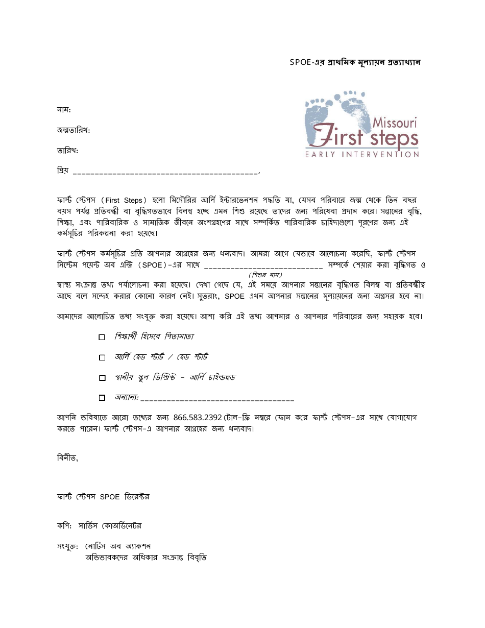 Spoe Refuse Initial Evaluation Letter - Missouri (Bengali), Page 1