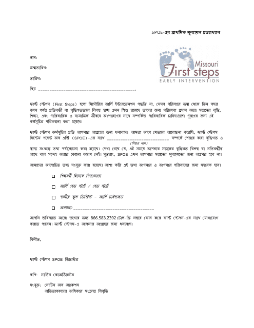Spoe Refuse Initial Evaluation Letter - Missouri (Bengali)