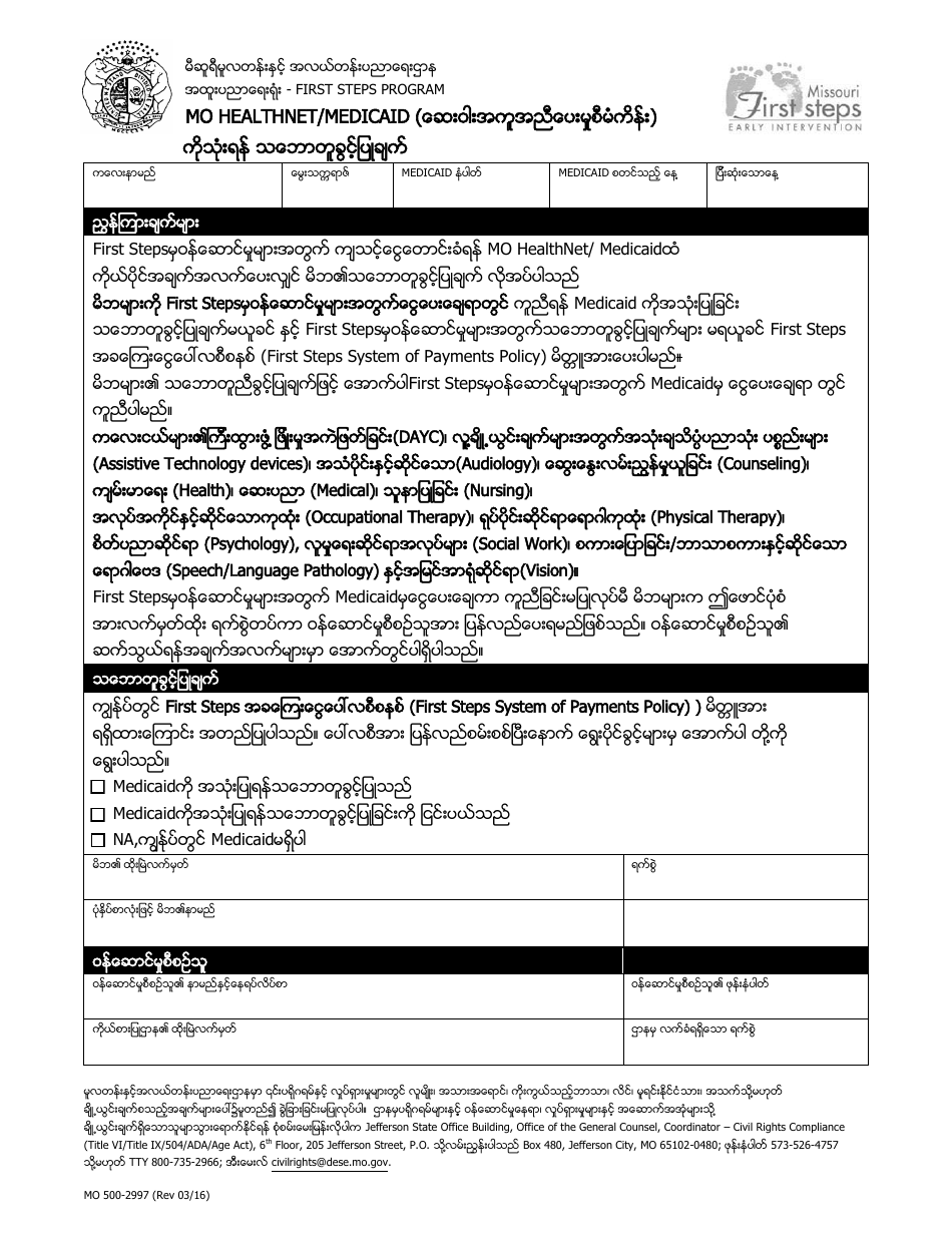Form MO500-2997 Consent to Use Mo Healthnet / Medicaid - Missouri (Burmese), Page 1