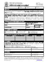 Document preview: Form MO500-2996 Consent to Use Private Insurance - Missouri (Burmese)