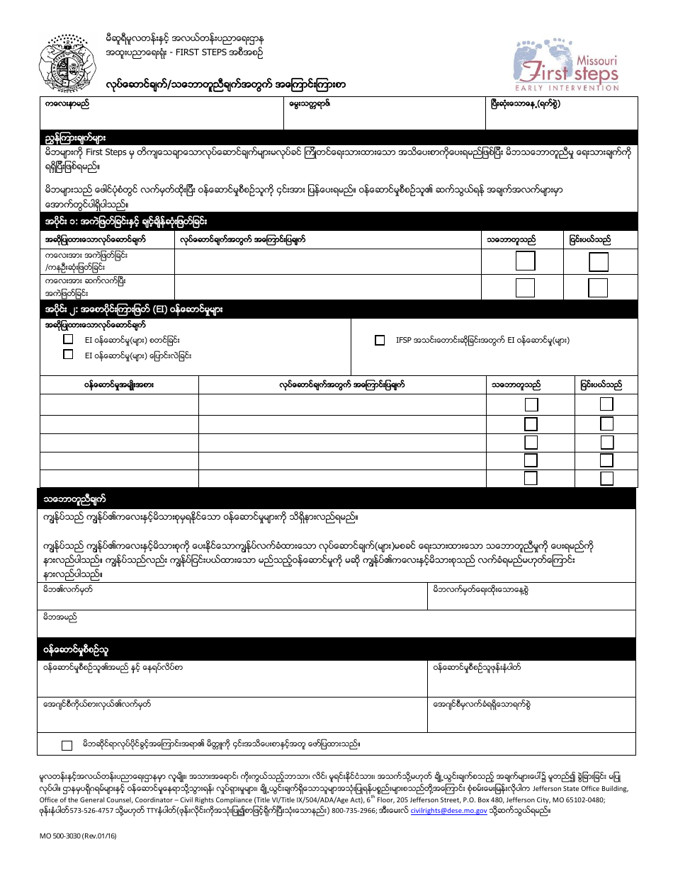 Form MO500-3030 Notice of Action / Consent - Missouri (Burmese), Page 1