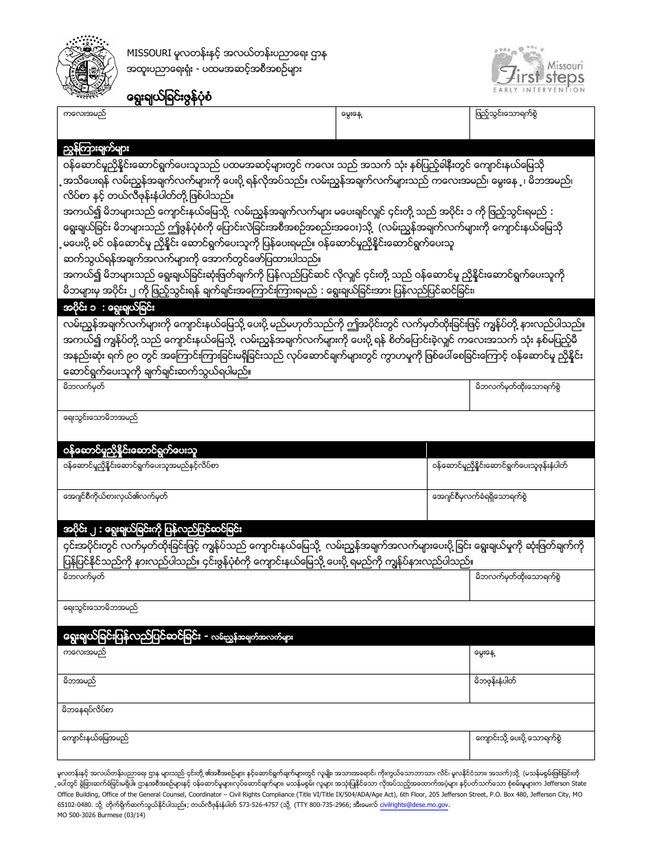 Form MO500-3026 Opt out Form - Missouri (Burmese), Page 1