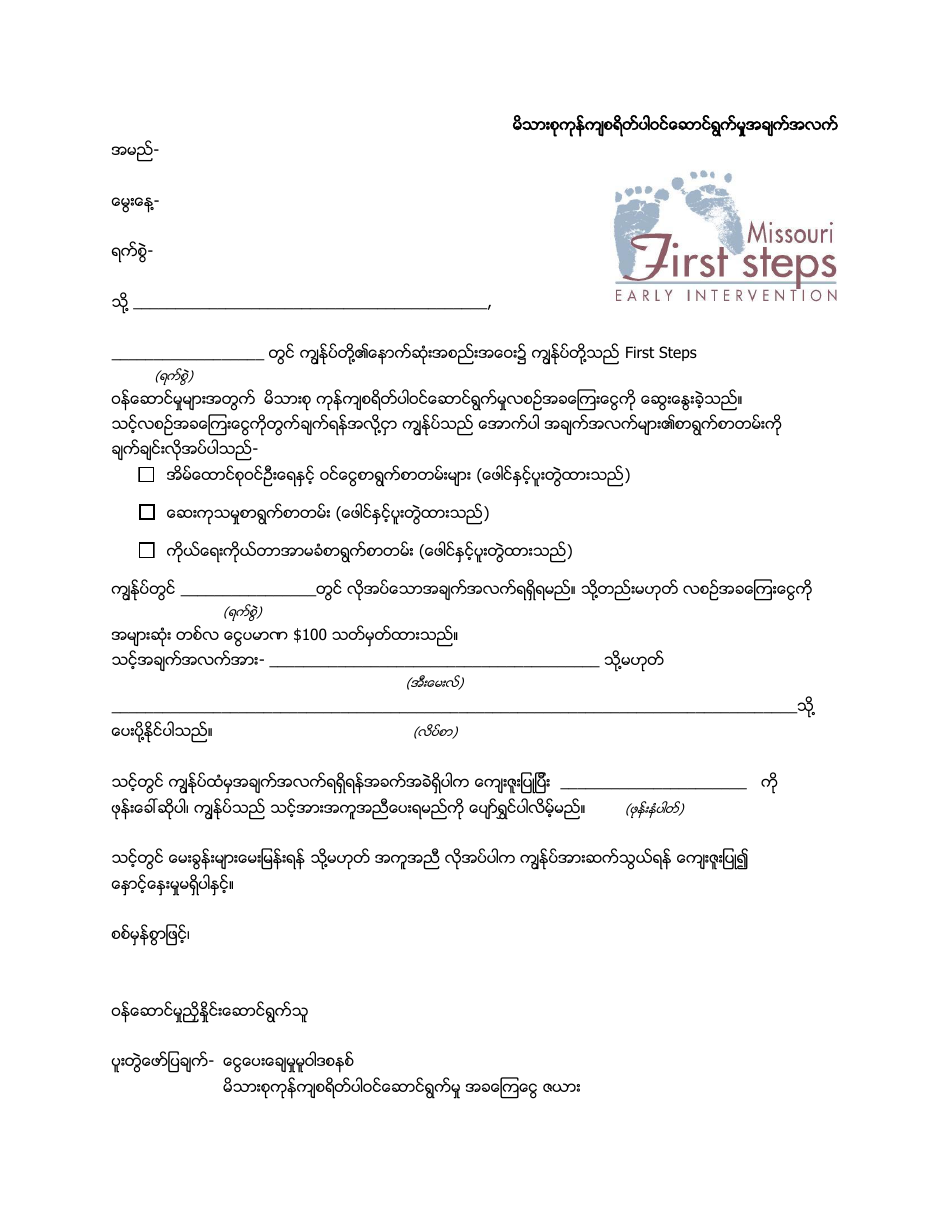 Family Cost Participation Information Letter - Missouri (Burmese), Page 1