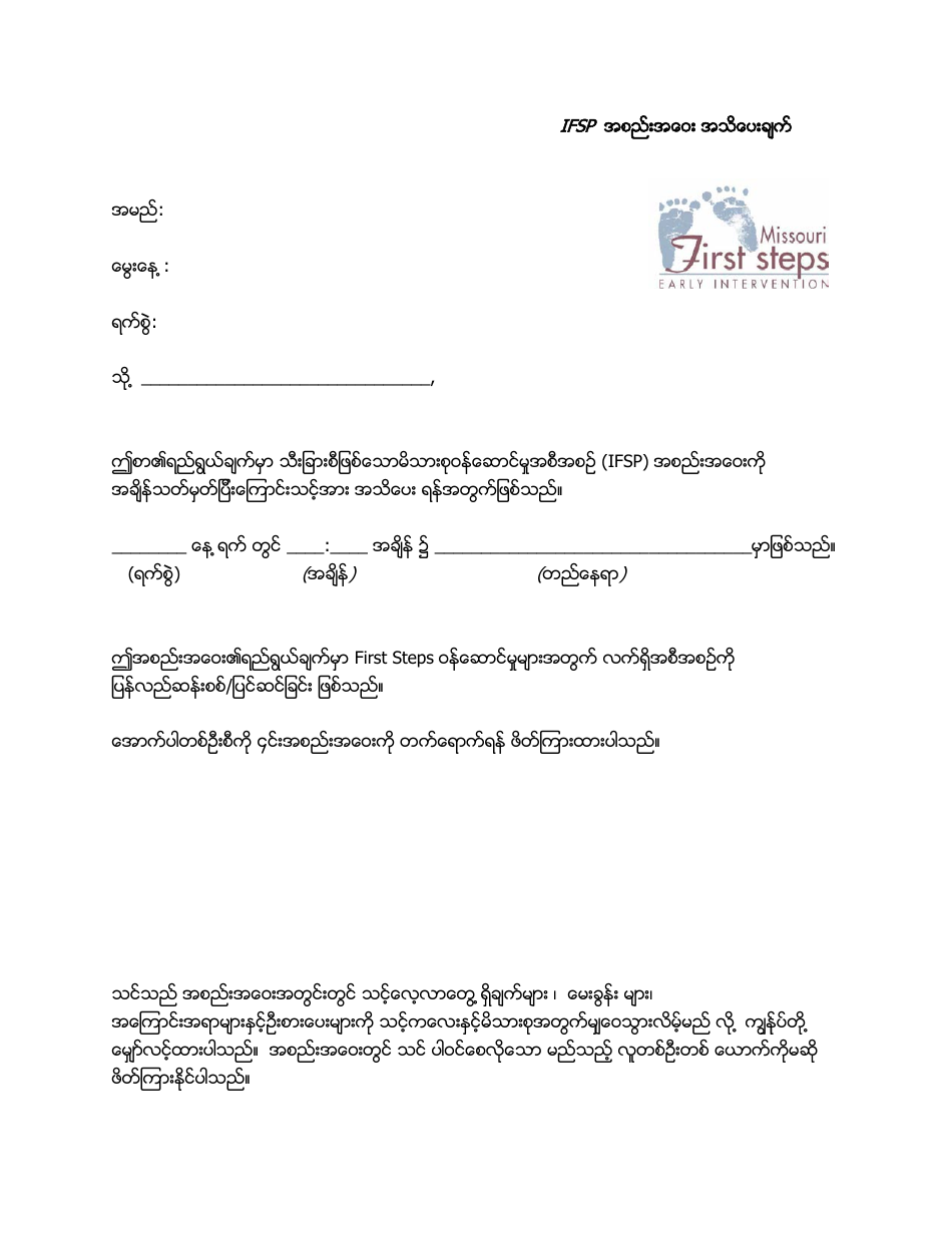Ifsp Meeting Notification Letter - Missouri (Burmese), Page 1