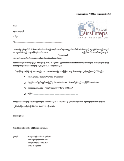 Ineligible for First Steps Letter - Missouri (Burmese) Download Pdf