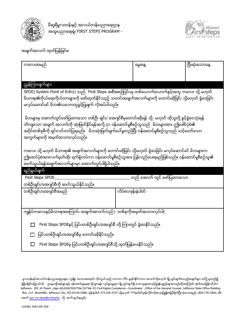 Form MO500-3041 Release of Information - Missouri (Burmese)
