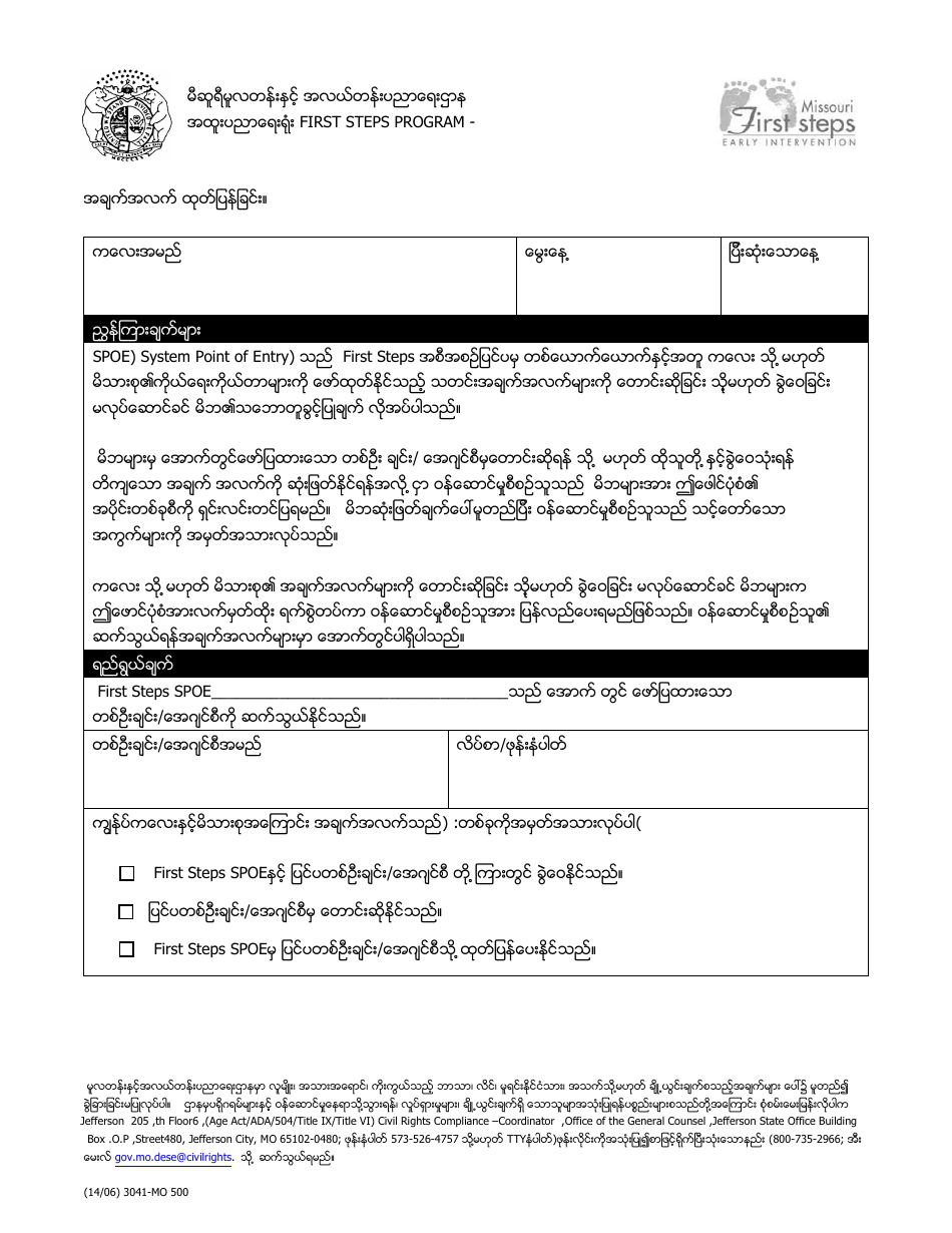 Form MO500-3041 Release of Information - Missouri (Burmese), Page 1