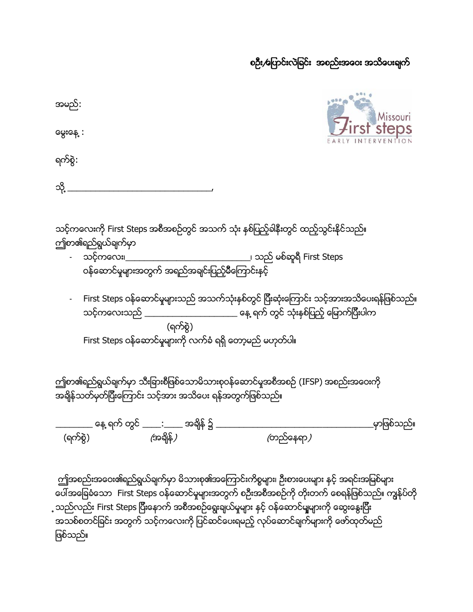 Initial / Transition Meeting Notification Letter - Missouri (Burmese), Page 1