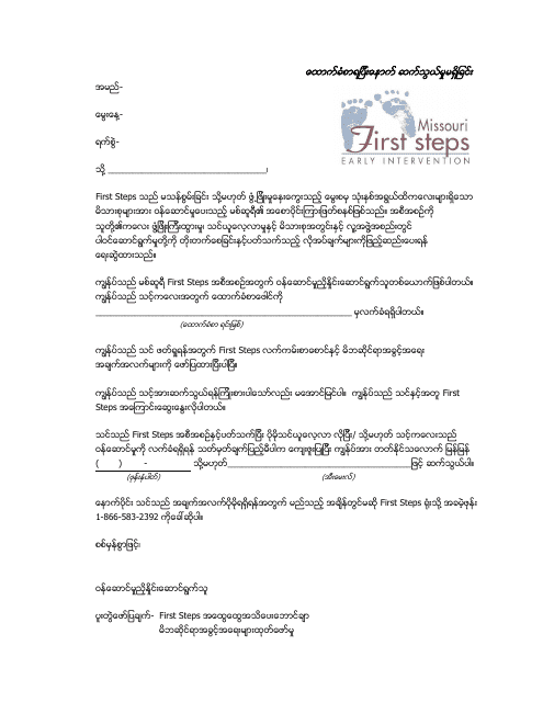 No Contact After Referral Letter - Missouri (Burmese) Download Pdf