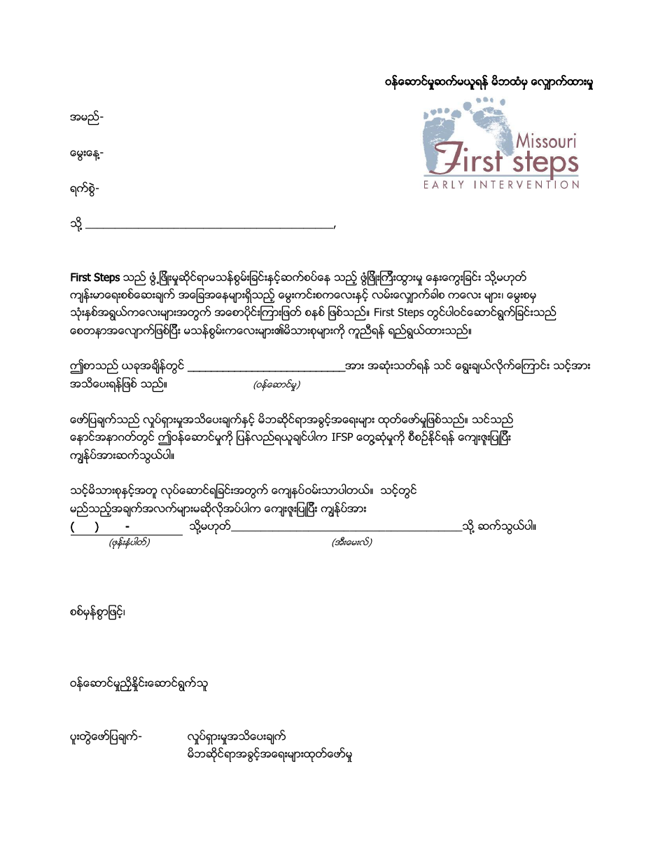 Parent Request to Discontinue Service Letter - Missouri (Burmese), Page 1