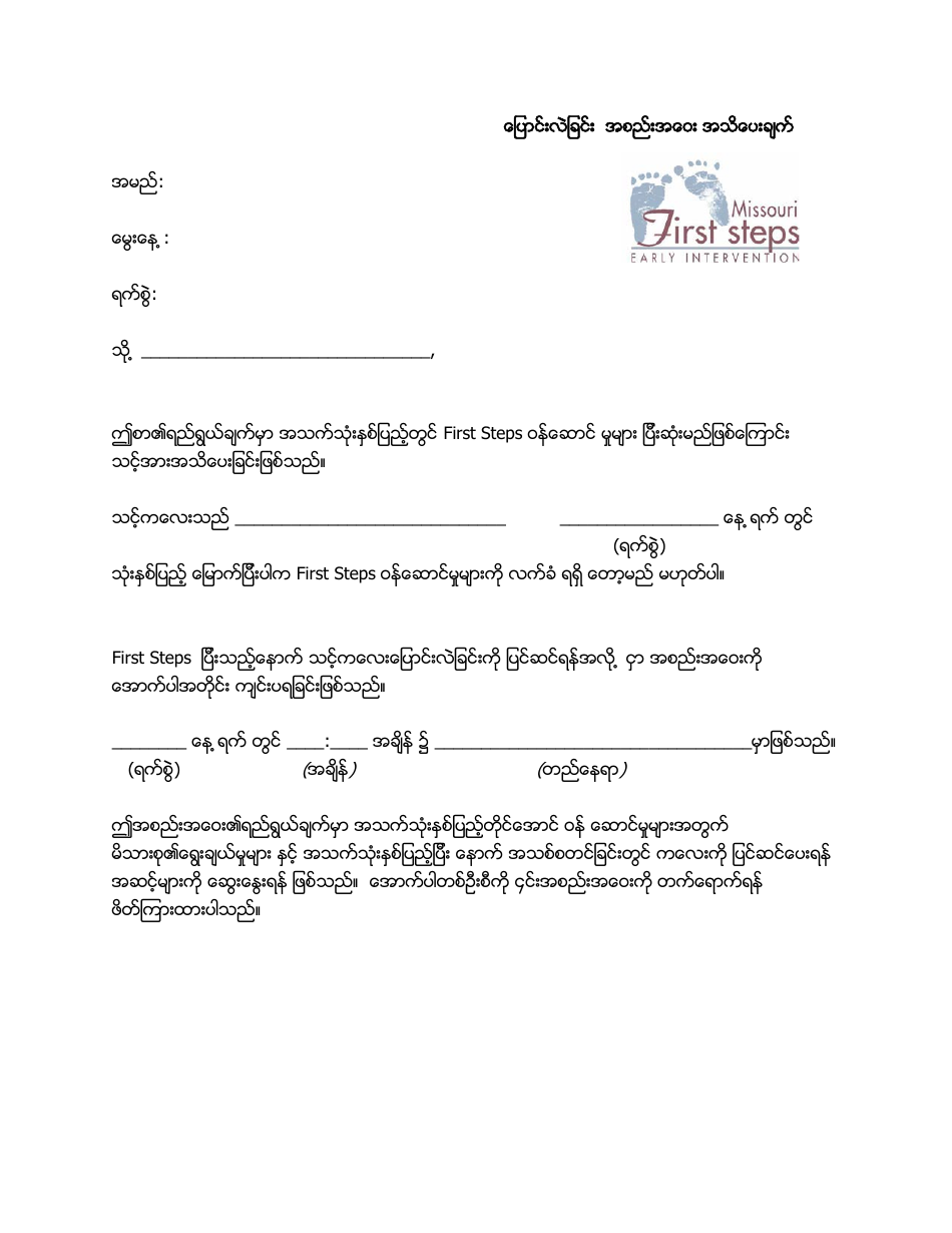 Transition Meeting Notification Letter - Missouri (Burmese), Page 1