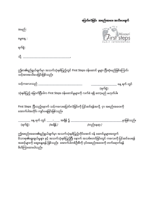 Transition Meeting Notification Letter - Missouri (Burmese)