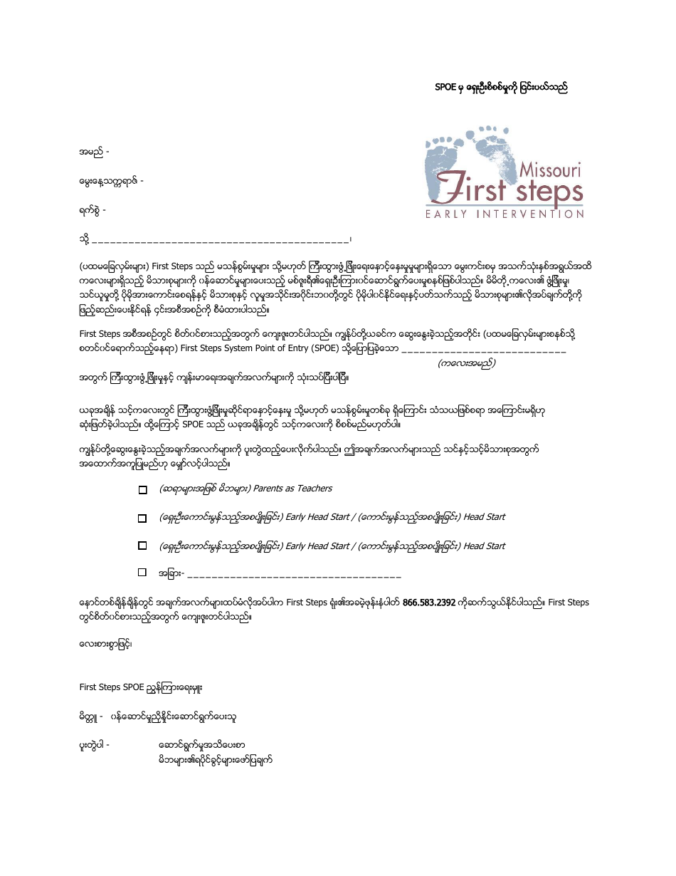 Spoe Refuse Initial Evaluation Letter - Missouri (Burmese), Page 1
