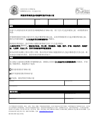 Document preview: Form MO500-2997 Consent to Use Mo Healthnet/Medicaid - Simplified - Missouri (Chinese)