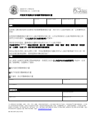 Document preview: Form MO500-2997 Consent to Use Mo Healthnet/Medicaid - Traditional - Missouri (Chinese)
