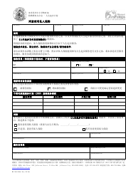 Document preview: Form MO500-2996 Consent to Use Private Insurance - Simplified - Missouri (Chinese)