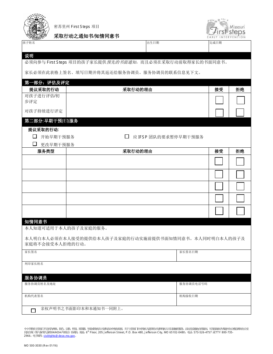 Form MO500-3030 Notice of Action / Consent - Simplified - Missouri (Chinese), Page 1