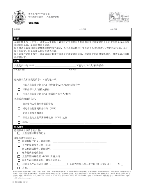 Form MO500-3041  Printable Pdf