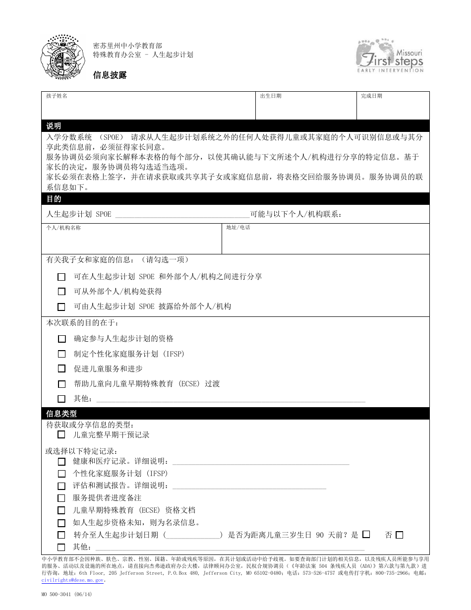 Form MO500-3041 Release of Information - Simplified - Missouri (Chinese), Page 1