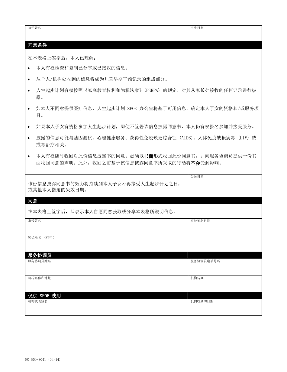 Form MO500-3041 Release of Information - Simplified - Missouri (Chinese), Page 2