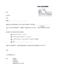 Document preview: Ineligible for First Steps - Missouri (Chinese Simplified)