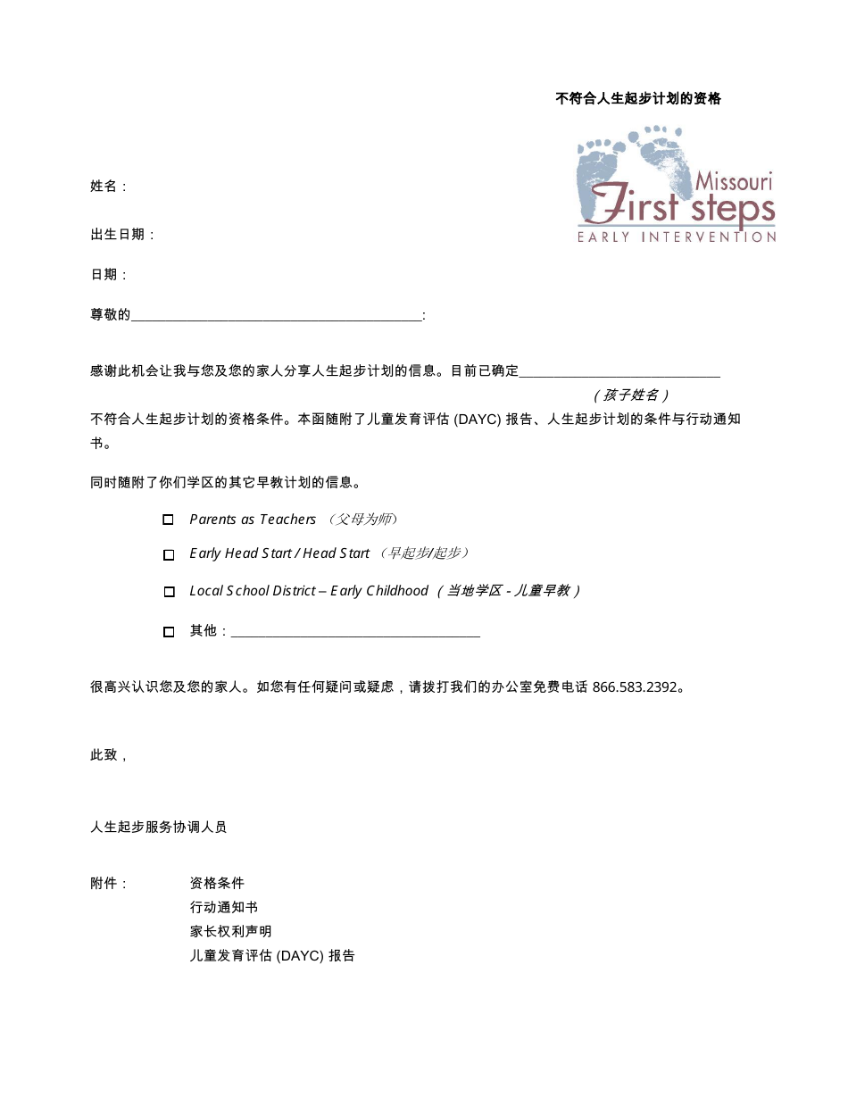Ineligible for First Steps - Missouri (Chinese Simplified), Page 1